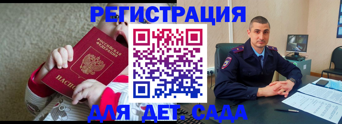 временная прописка в Бердске