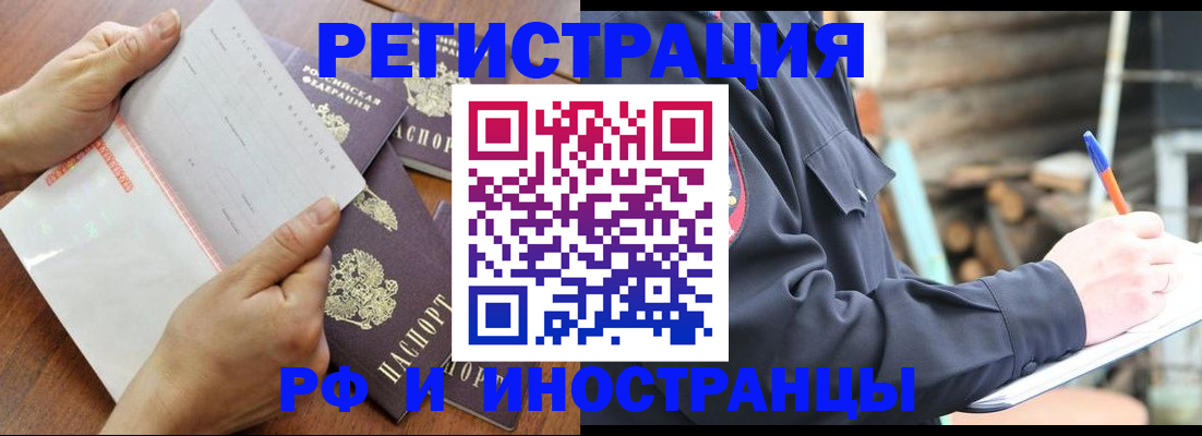 временная регистрация собственник в Бердске