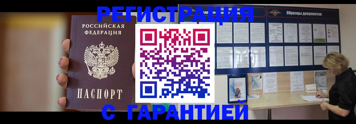 прописка в квартире в Бердске
