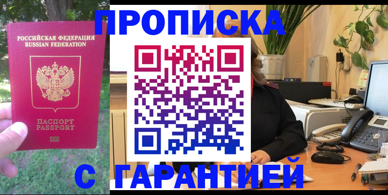 прописка иностранных граждан в Бердске