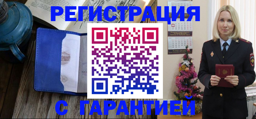 временная регистрация для школы в Бердске