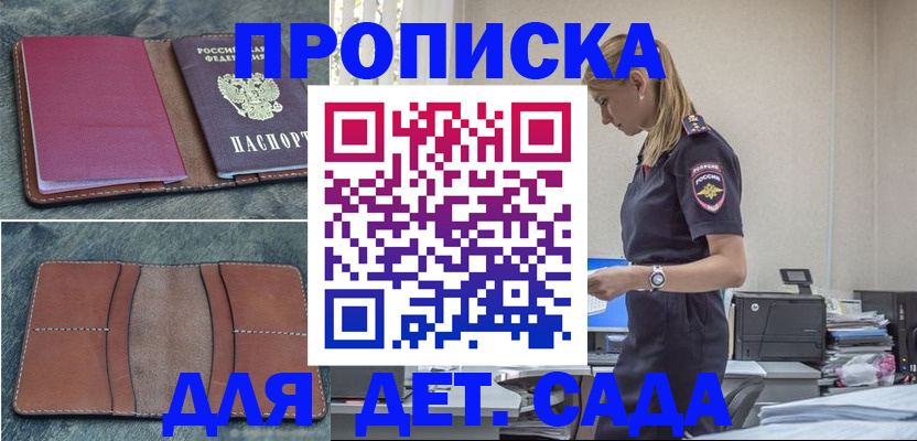 временная регистрация поиск в Бердске