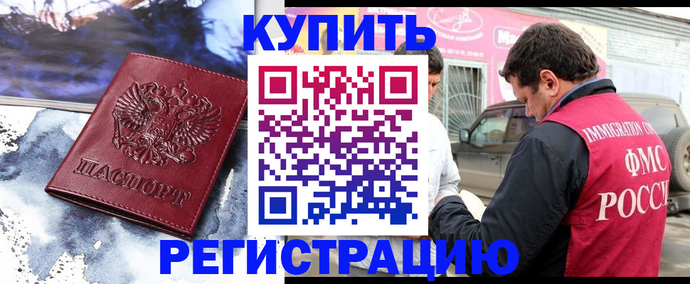 прописка для школы в Бердске